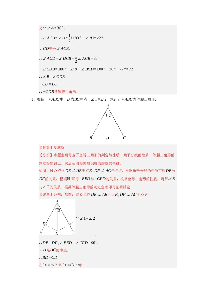 专题15.3等腰三角形的性质和判定（七大题型）（题型训练易错精练）（解析版）_初中数学_八年级数学上册（人教版）_知识解读与题型专练-V14_2026版