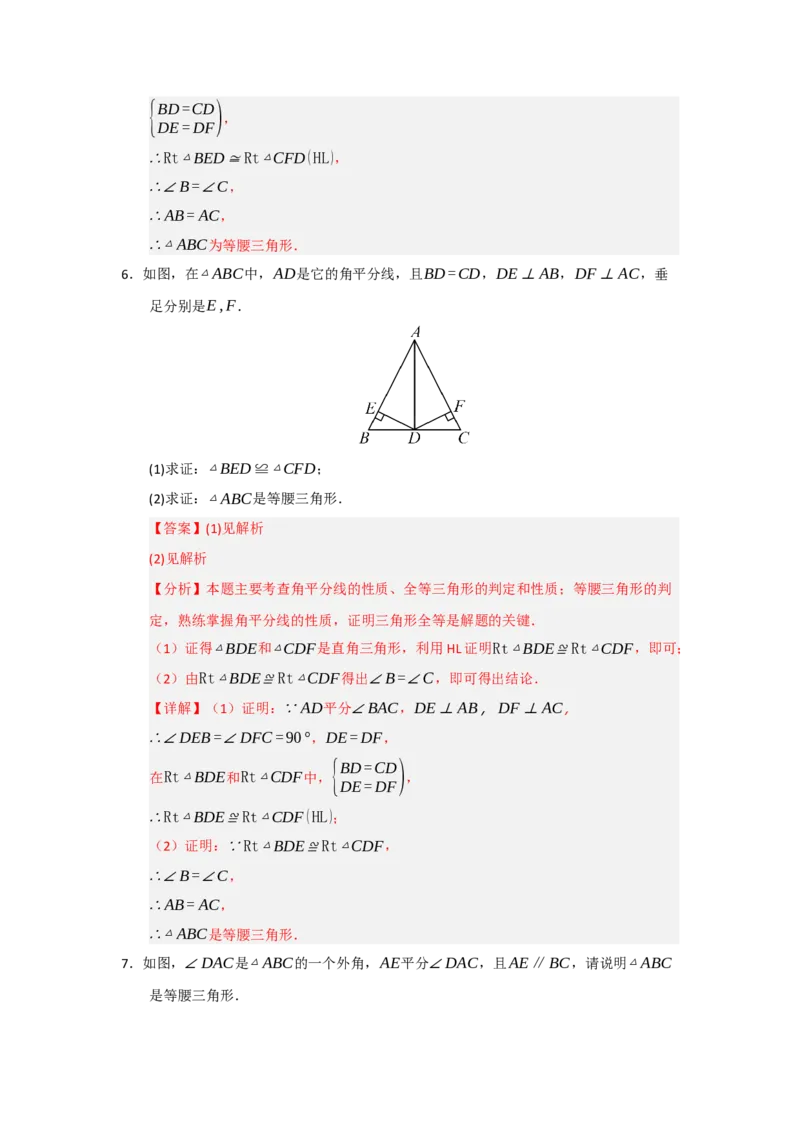 专题15.3等腰三角形的性质和判定（七大题型）（题型训练易错精练）（解析版）_初中数学_八年级数学上册（人教版）_知识解读与题型专练-V14_2026版