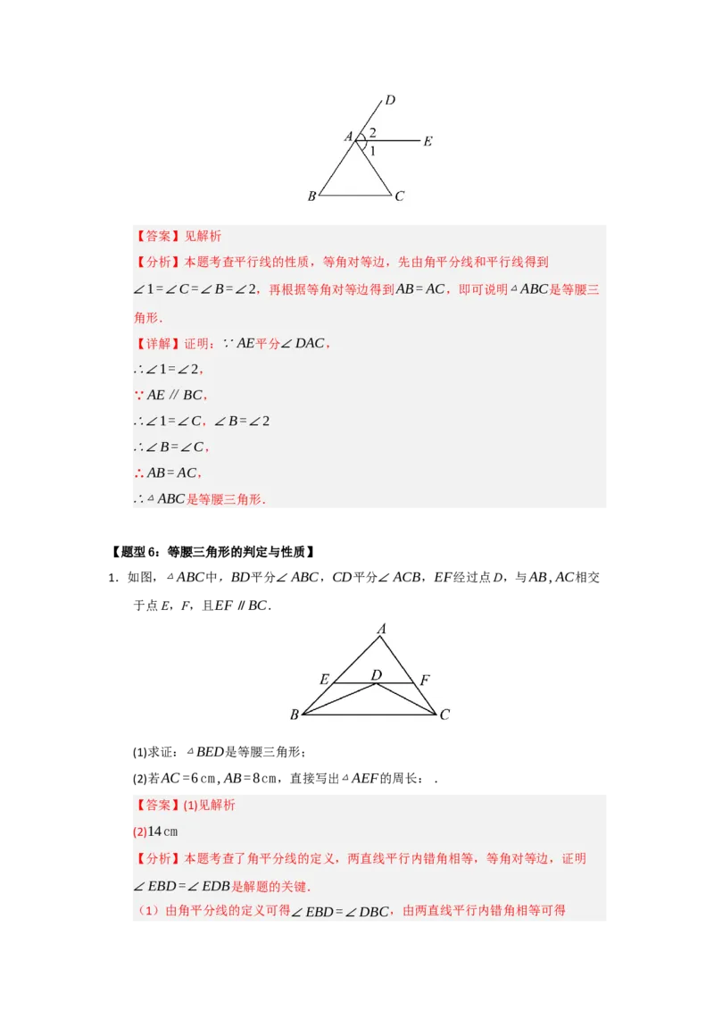 专题15.3等腰三角形的性质和判定（七大题型）（题型训练易错精练）（解析版）_初中数学_八年级数学上册（人教版）_知识解读与题型专练-V14_2026版