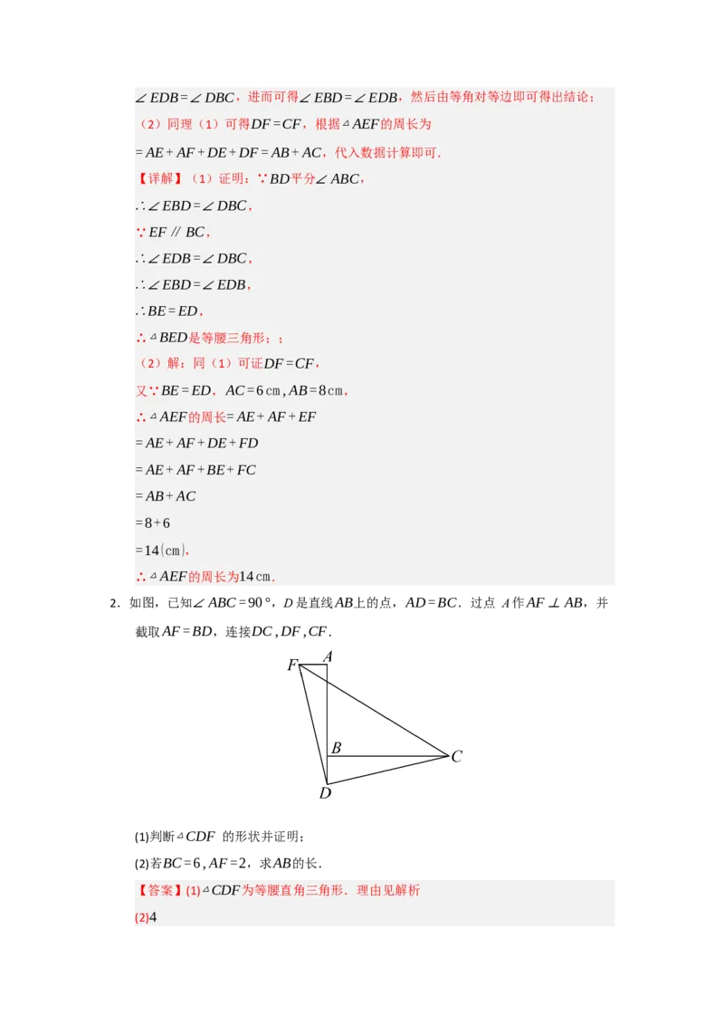 专题15.3等腰三角形的性质和判定（七大题型）（题型训练易错精练）（解析版）_初中数学_八年级数学上册（人教版）_知识解读与题型专练-V14_2026版