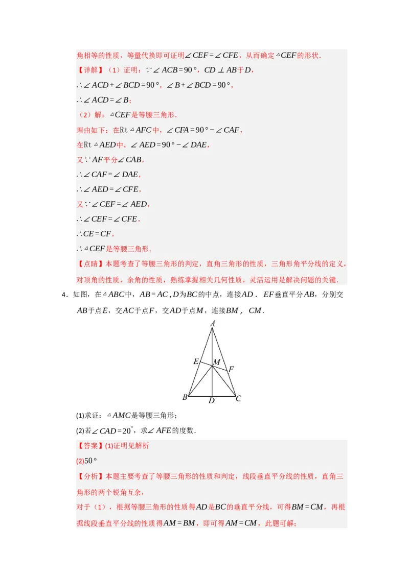 专题15.3等腰三角形的性质和判定（七大题型）（题型训练易错精练）（解析版）_初中数学_八年级数学上册（人教版）_知识解读与题型专练-V14_2026版