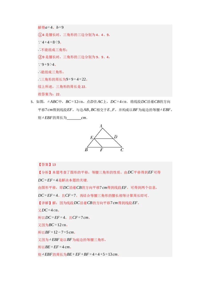 专题15.3等腰三角形的性质和判定（七大题型）（题型训练易错精练）（解析版）_初中数学_八年级数学上册（人教版）_知识解读与题型专练-V14_2026版