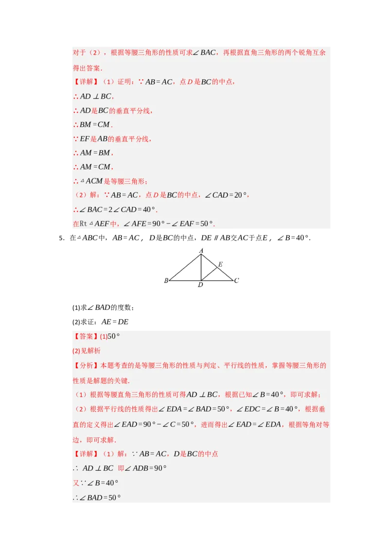 专题15.3等腰三角形的性质和判定（七大题型）（题型训练易错精练）（解析版）_初中数学_八年级数学上册（人教版）_知识解读与题型专练-V14_2026版