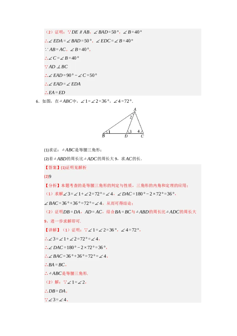 专题15.3等腰三角形的性质和判定（七大题型）（题型训练易错精练）（解析版）_初中数学_八年级数学上册（人教版）_知识解读与题型专练-V14_2026版
