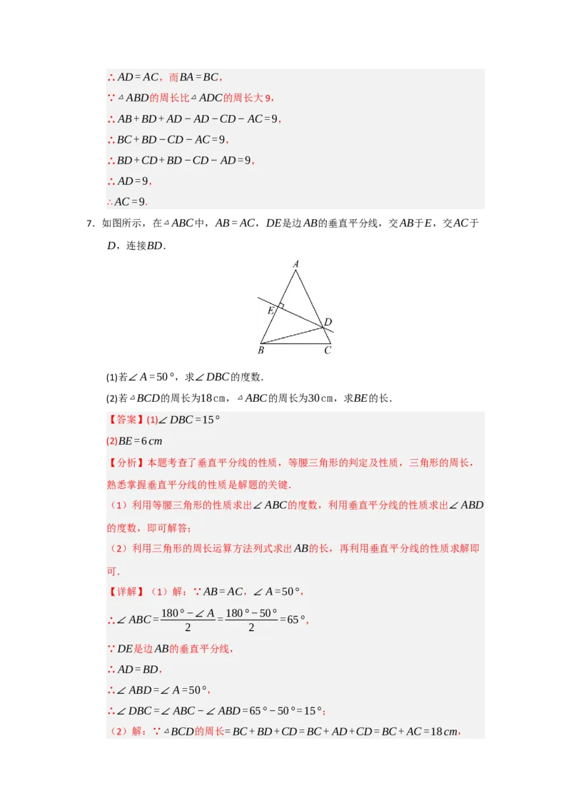 专题15.3等腰三角形的性质和判定（七大题型）（题型训练易错精练）（解析版）_初中数学_八年级数学上册（人教版）_知识解读与题型专练-V14_2026版