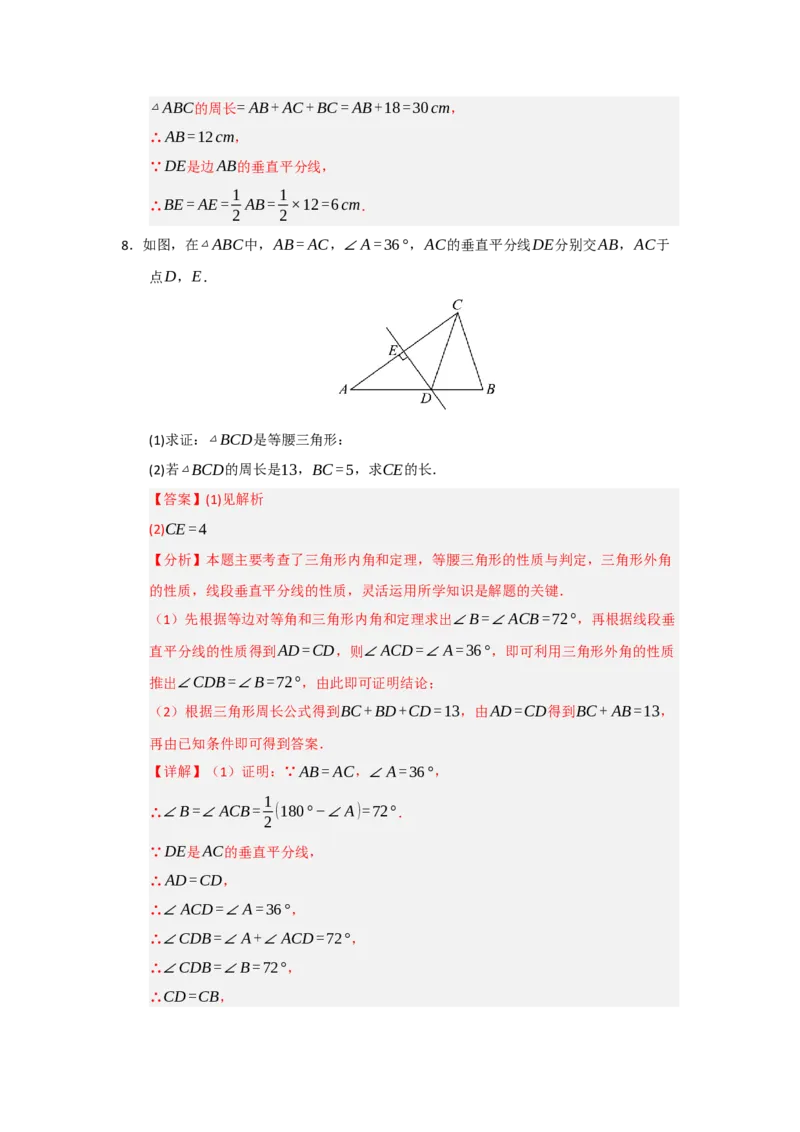 专题15.3等腰三角形的性质和判定（七大题型）（题型训练易错精练）（解析版）_初中数学_八年级数学上册（人教版）_知识解读与题型专练-V14_2026版