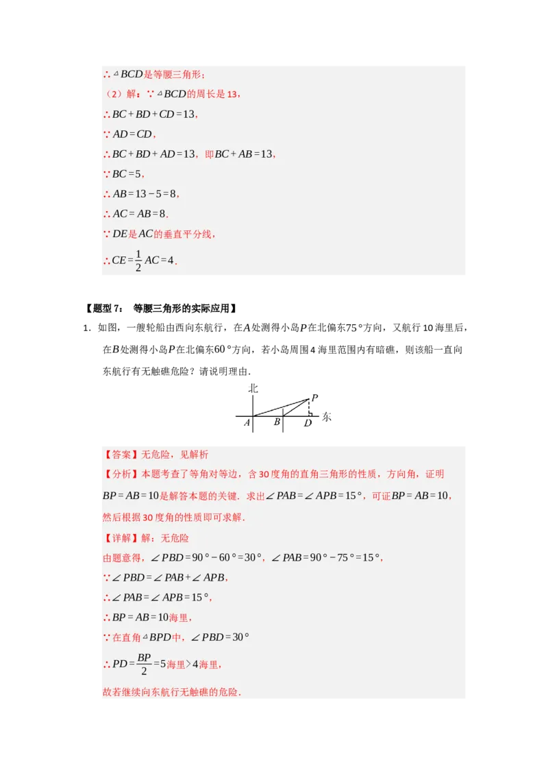 专题15.3等腰三角形的性质和判定（七大题型）（题型训练易错精练）（解析版）_初中数学_八年级数学上册（人教版）_知识解读与题型专练-V14_2026版