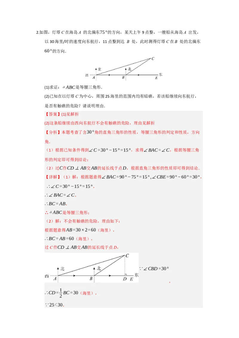专题15.3等腰三角形的性质和判定（七大题型）（题型训练易错精练）（解析版）_初中数学_八年级数学上册（人教版）_知识解读与题型专练-V14_2026版