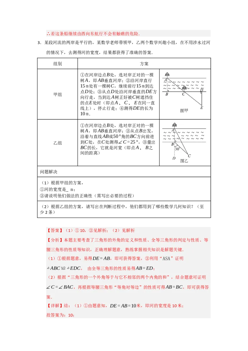 专题15.3等腰三角形的性质和判定（七大题型）（题型训练易错精练）（解析版）_初中数学_八年级数学上册（人教版）_知识解读与题型专练-V14_2026版