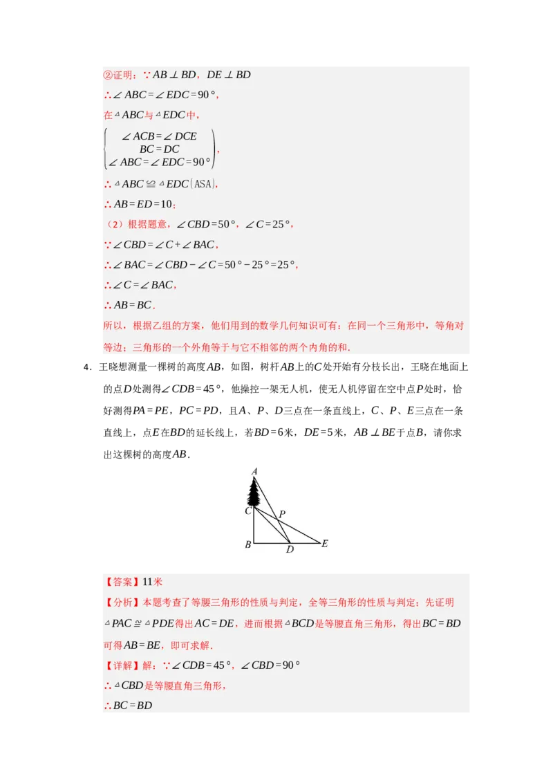 专题15.3等腰三角形的性质和判定（七大题型）（题型训练易错精练）（解析版）_初中数学_八年级数学上册（人教版）_知识解读与题型专练-V14_2026版