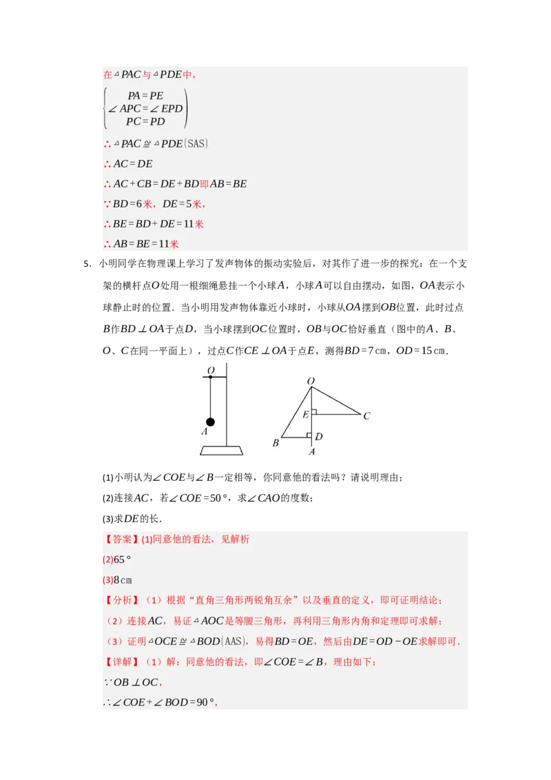 专题15.3等腰三角形的性质和判定（七大题型）（题型训练易错精练）（解析版）_初中数学_八年级数学上册（人教版）_知识解读与题型专练-V14_2026版