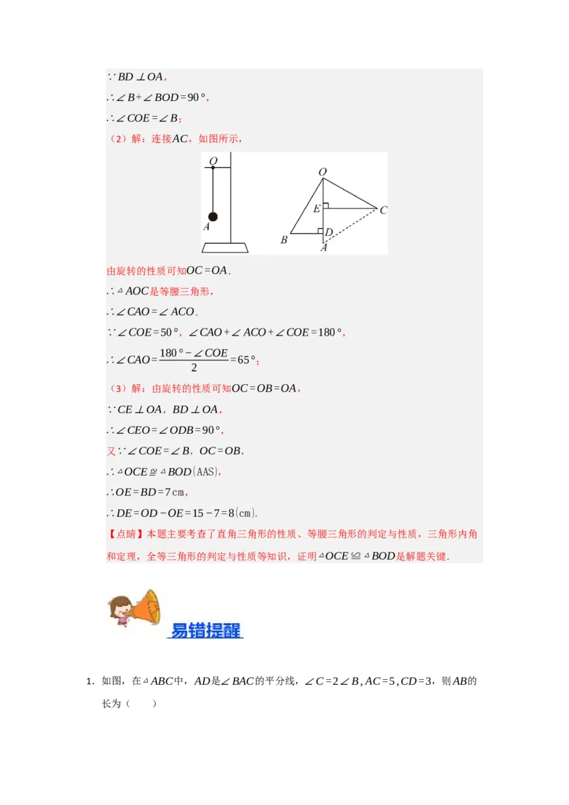 专题15.3等腰三角形的性质和判定（七大题型）（题型训练易错精练）（解析版）_初中数学_八年级数学上册（人教版）_知识解读与题型专练-V14_2026版