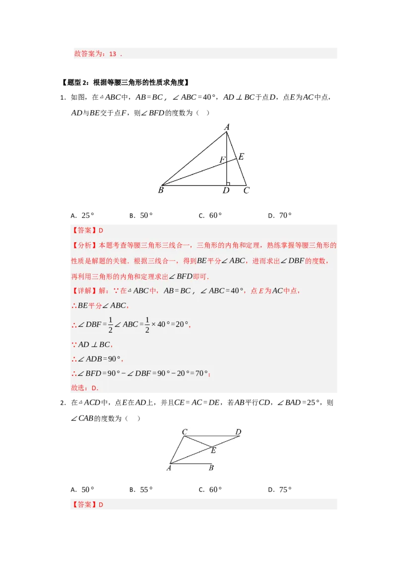 专题15.3等腰三角形的性质和判定（七大题型）（题型训练易错精练）（解析版）_初中数学_八年级数学上册（人教版）_知识解读与题型专练-V14_2026版