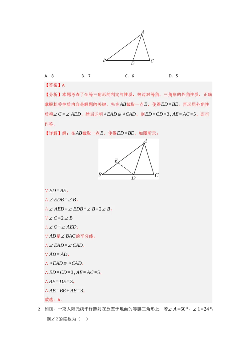 专题15.3等腰三角形的性质和判定（七大题型）（题型训练易错精练）（解析版）_初中数学_八年级数学上册（人教版）_知识解读与题型专练-V14_2026版