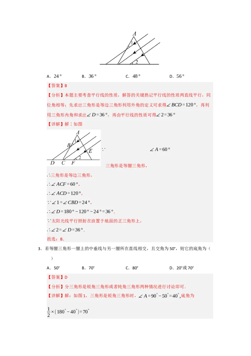 专题15.3等腰三角形的性质和判定（七大题型）（题型训练易错精练）（解析版）_初中数学_八年级数学上册（人教版）_知识解读与题型专练-V14_2026版