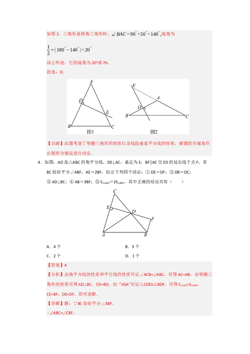 专题15.3等腰三角形的性质和判定（七大题型）（题型训练易错精练）（解析版）_初中数学_八年级数学上册（人教版）_知识解读与题型专练-V14_2026版