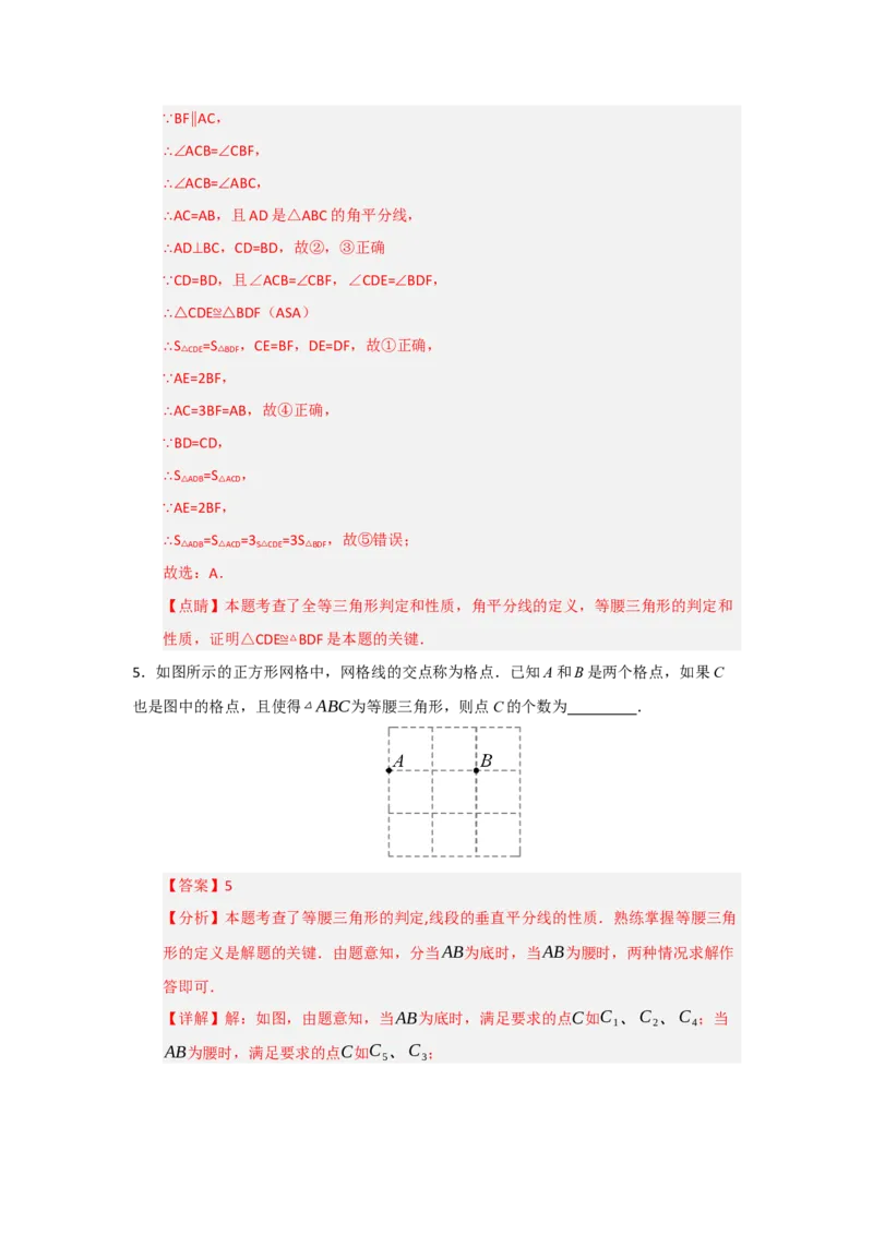 专题15.3等腰三角形的性质和判定（七大题型）（题型训练易错精练）（解析版）_初中数学_八年级数学上册（人教版）_知识解读与题型专练-V14_2026版