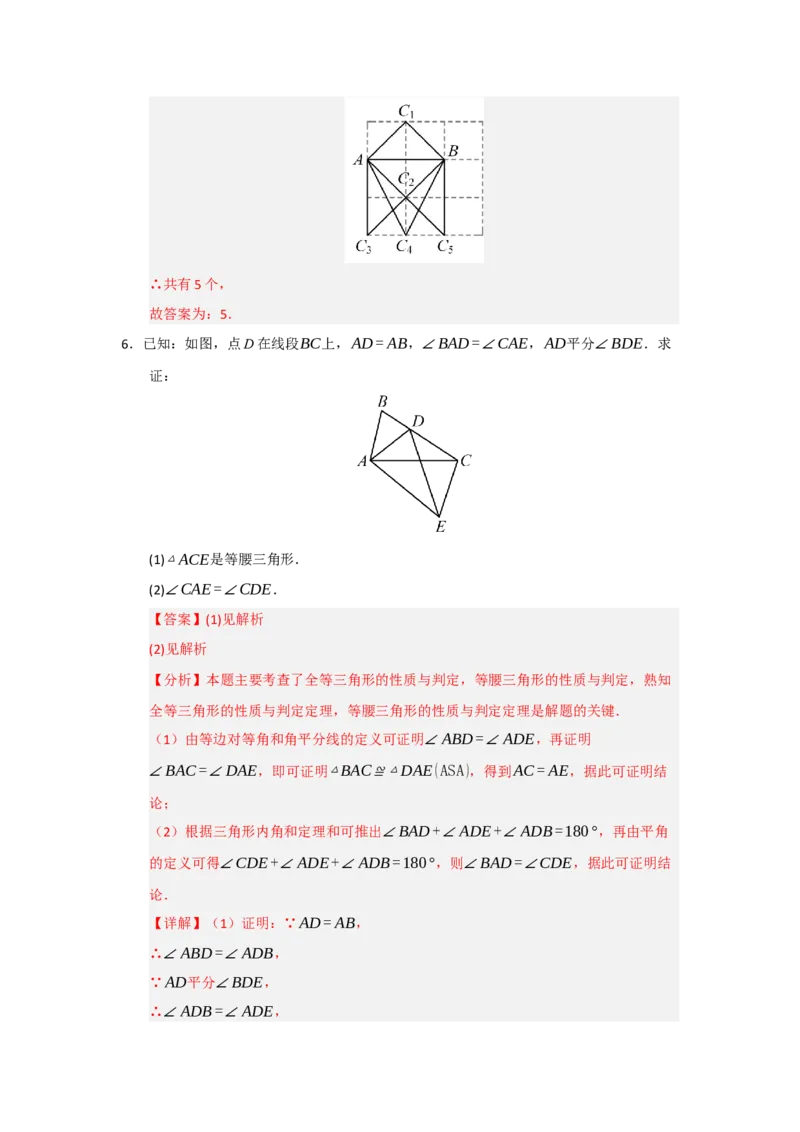 专题15.3等腰三角形的性质和判定（七大题型）（题型训练易错精练）（解析版）_初中数学_八年级数学上册（人教版）_知识解读与题型专练-V14_2026版