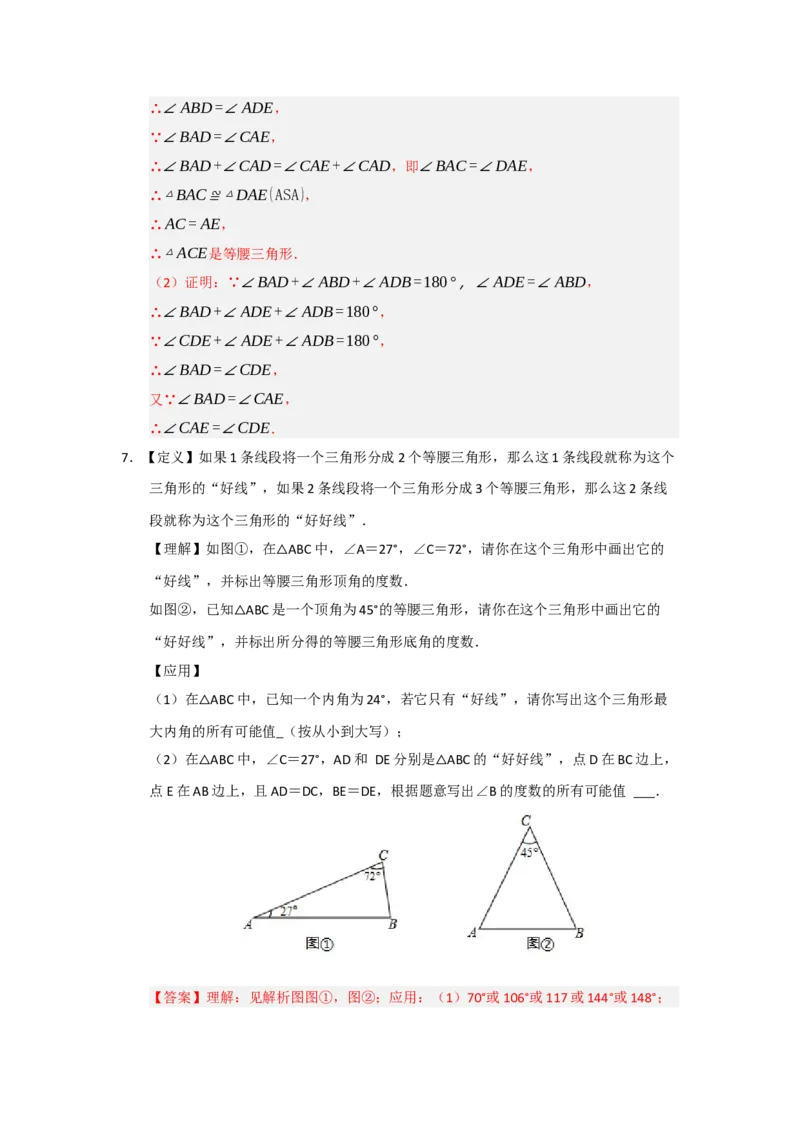 专题15.3等腰三角形的性质和判定（七大题型）（题型训练易错精练）（解析版）_初中数学_八年级数学上册（人教版）_知识解读与题型专练-V14_2026版