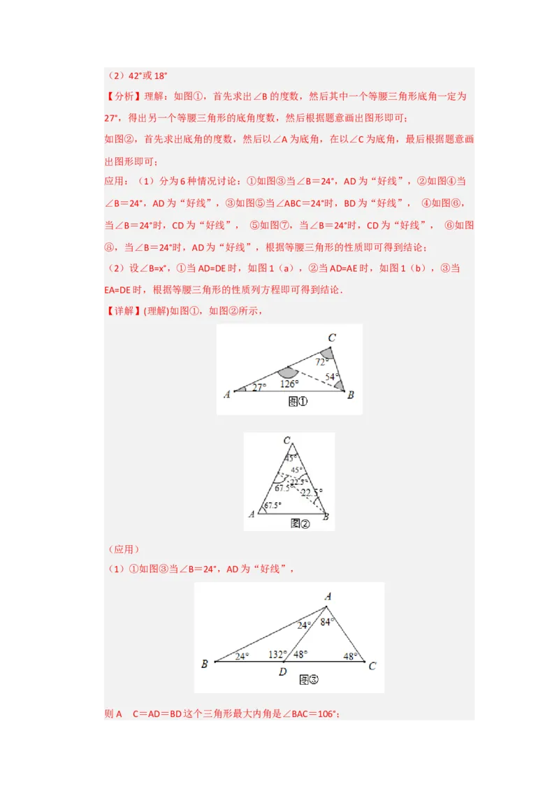 专题15.3等腰三角形的性质和判定（七大题型）（题型训练易错精练）（解析版）_初中数学_八年级数学上册（人教版）_知识解读与题型专练-V14_2026版