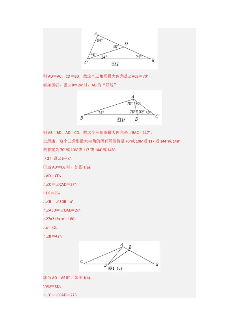 专题15.3等腰三角形的性质和判定（七大题型）（题型训练易错精练）（解析版）_初中数学_八年级数学上册（人教版）_知识解读与题型专练-V14_2026版