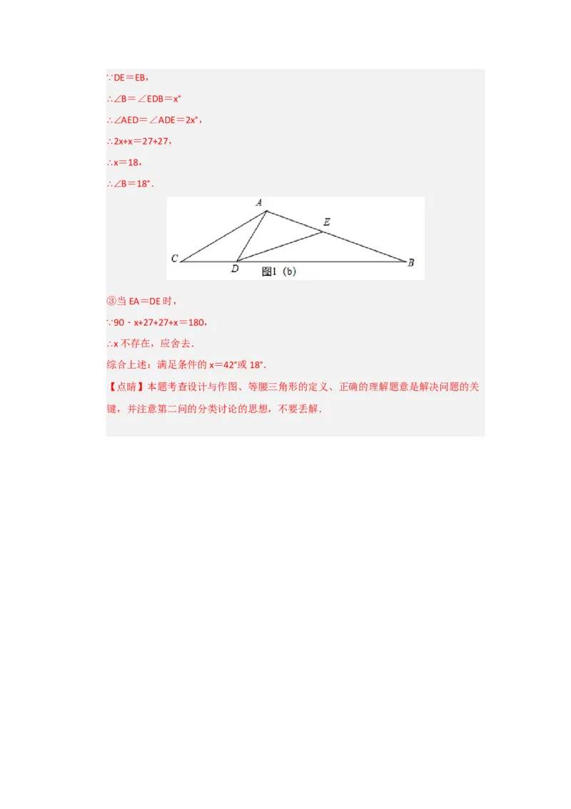专题15.3等腰三角形的性质和判定（七大题型）（题型训练易错精练）（解析版）_初中数学_八年级数学上册（人教版）_知识解读与题型专练-V14_2026版