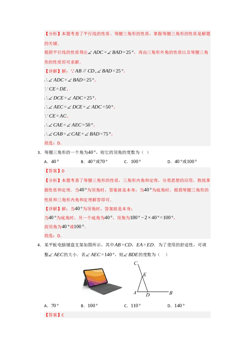 专题15.3等腰三角形的性质和判定（七大题型）（题型训练易错精练）（解析版）_初中数学_八年级数学上册（人教版）_知识解读与题型专练-V14_2026版