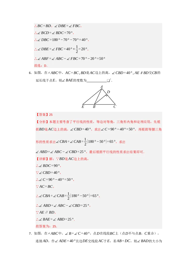 专题15.3等腰三角形的性质和判定（七大题型）（题型训练易错精练）（解析版）_初中数学_八年级数学上册（人教版）_知识解读与题型专练-V14_2026版