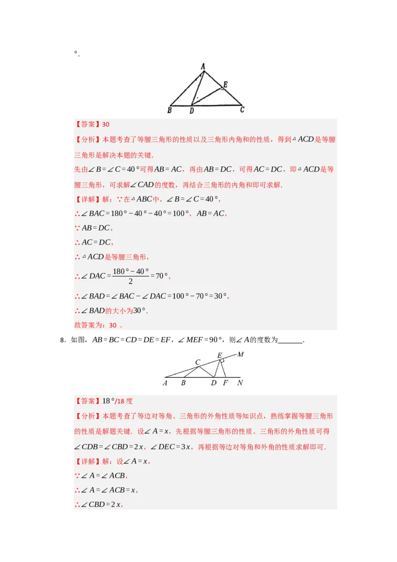 专题15.3等腰三角形的性质和判定（七大题型）（题型训练易错精练）（解析版）_初中数学_八年级数学上册（人教版）_知识解读与题型专练-V14_2026版