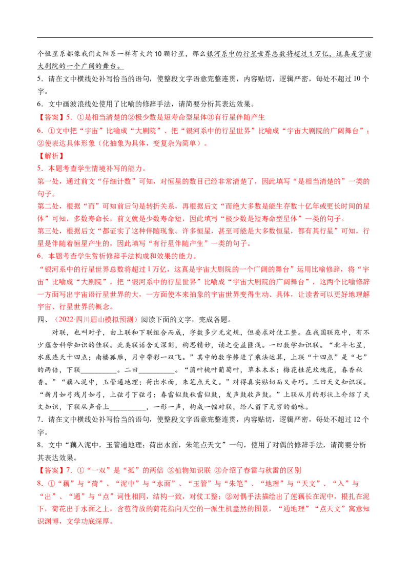 考点04正确使用修辞手法-备战2023年高考语文一轮复习考点帮（解析版）_01高考语文_6赠通用版（老高考）复习资料_一轮复习_备战2023年高考语文一轮复习考点帮（全国通用）