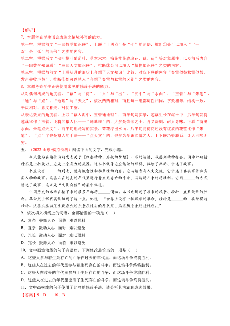 考点04正确使用修辞手法-备战2023年高考语文一轮复习考点帮（解析版）_01高考语文_6赠通用版（老高考）复习资料_一轮复习_备战2023年高考语文一轮复习考点帮（全国通用）