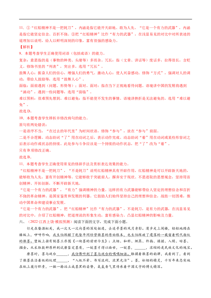 考点04正确使用修辞手法-备战2023年高考语文一轮复习考点帮（解析版）_01高考语文_6赠通用版（老高考）复习资料_一轮复习_备战2023年高考语文一轮复习考点帮（全国通用）