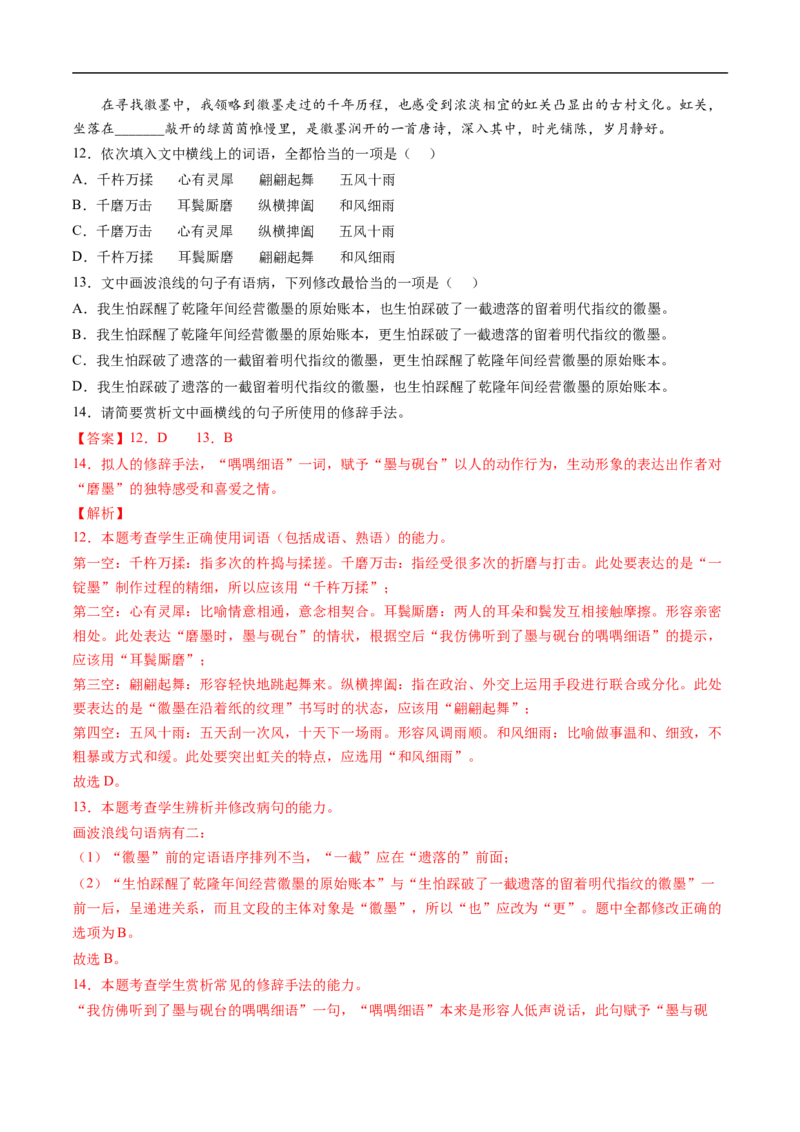 考点04正确使用修辞手法-备战2023年高考语文一轮复习考点帮（解析版）_01高考语文_6赠通用版（老高考）复习资料_一轮复习_备战2023年高考语文一轮复习考点帮（全国通用）