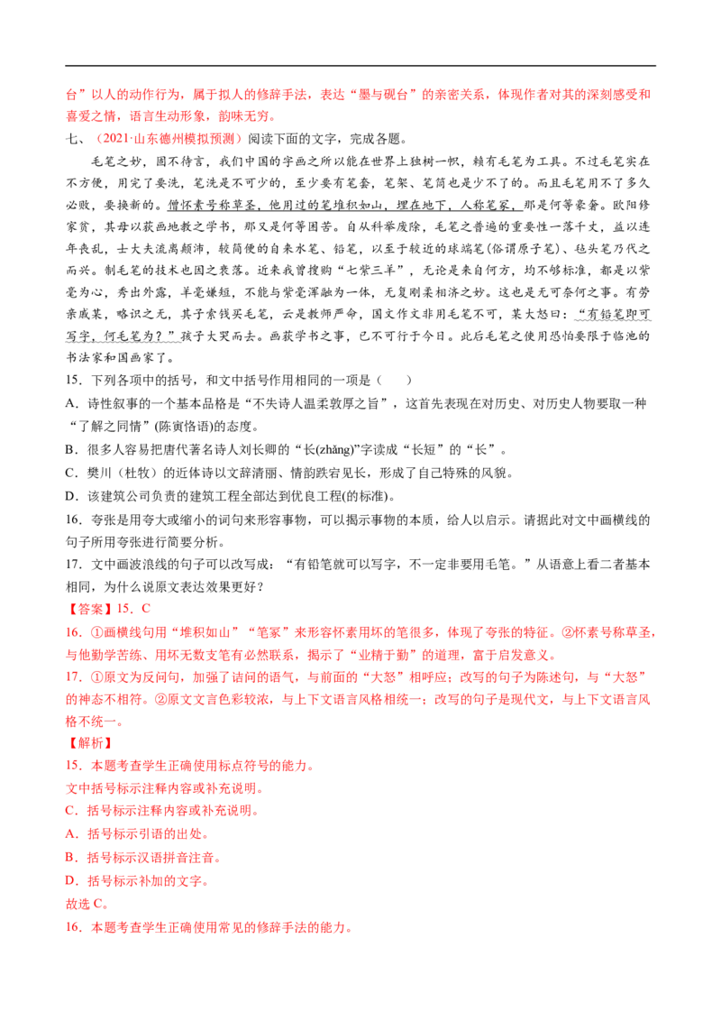 考点04正确使用修辞手法-备战2023年高考语文一轮复习考点帮（解析版）_01高考语文_6赠通用版（老高考）复习资料_一轮复习_备战2023年高考语文一轮复习考点帮（全国通用）