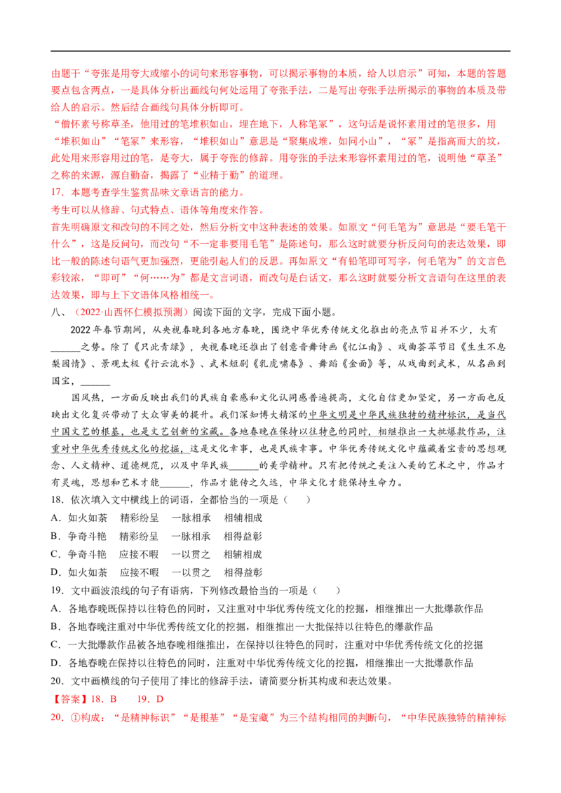 考点04正确使用修辞手法-备战2023年高考语文一轮复习考点帮（解析版）_01高考语文_6赠通用版（老高考）复习资料_一轮复习_备战2023年高考语文一轮复习考点帮（全国通用）