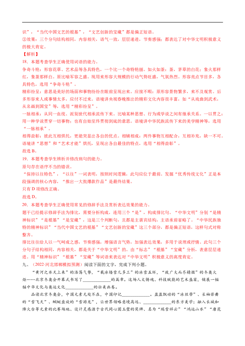 考点04正确使用修辞手法-备战2023年高考语文一轮复习考点帮（解析版）_01高考语文_6赠通用版（老高考）复习资料_一轮复习_备战2023年高考语文一轮复习考点帮（全国通用）