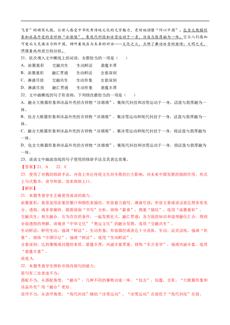 考点04正确使用修辞手法-备战2023年高考语文一轮复习考点帮（解析版）_01高考语文_6赠通用版（老高考）复习资料_一轮复习_备战2023年高考语文一轮复习考点帮（全国通用）