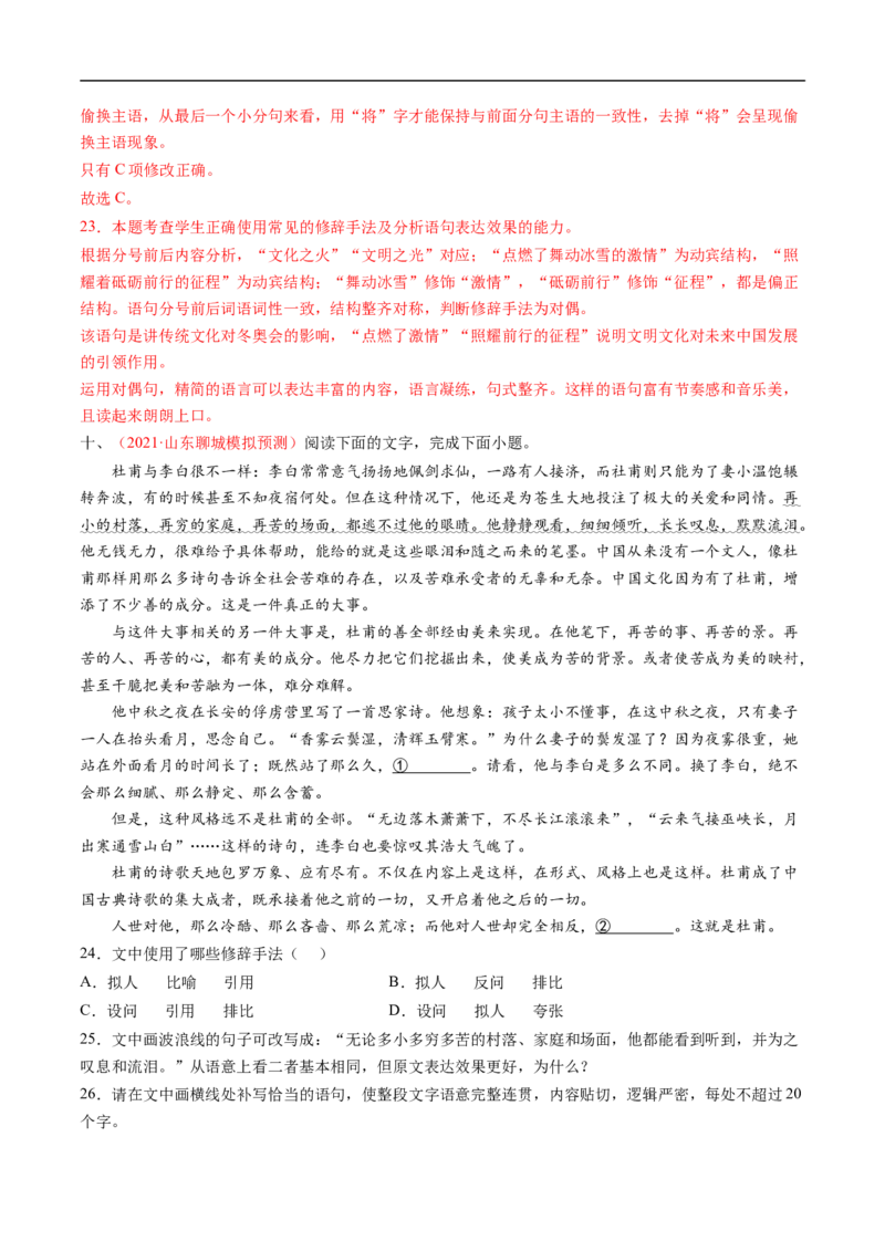 考点04正确使用修辞手法-备战2023年高考语文一轮复习考点帮（解析版）_01高考语文_6赠通用版（老高考）复习资料_一轮复习_备战2023年高考语文一轮复习考点帮（全国通用）