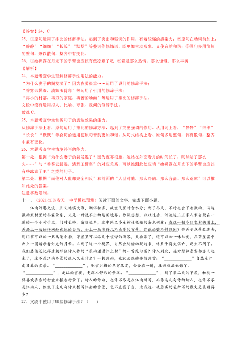 考点04正确使用修辞手法-备战2023年高考语文一轮复习考点帮（解析版）_01高考语文_6赠通用版（老高考）复习资料_一轮复习_备战2023年高考语文一轮复习考点帮（全国通用）