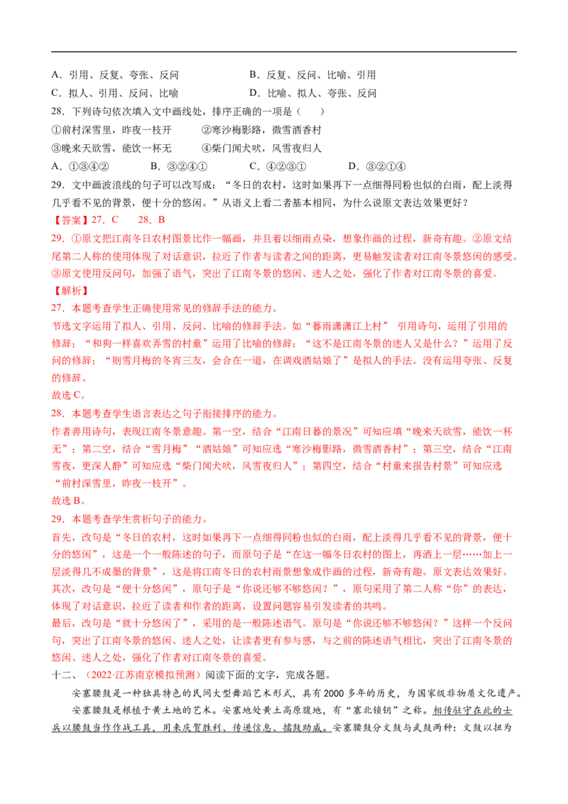 考点04正确使用修辞手法-备战2023年高考语文一轮复习考点帮（解析版）_01高考语文_6赠通用版（老高考）复习资料_一轮复习_备战2023年高考语文一轮复习考点帮（全国通用）