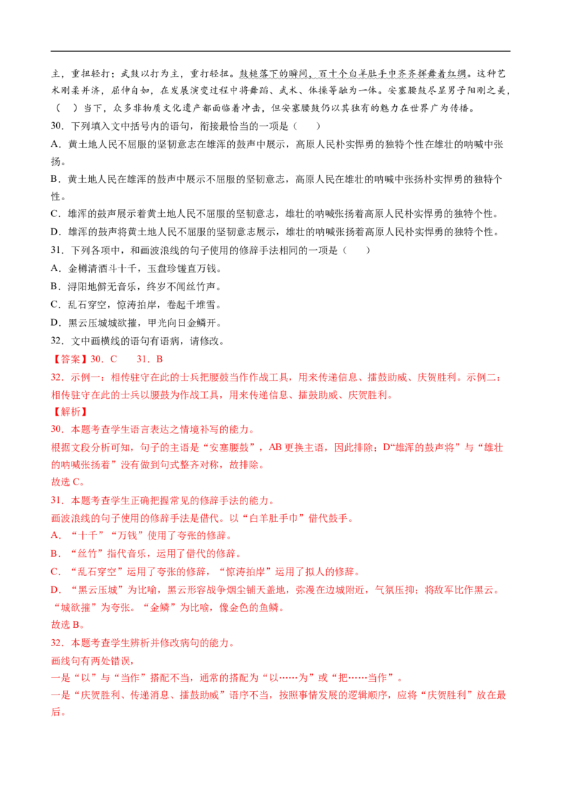 考点04正确使用修辞手法-备战2023年高考语文一轮复习考点帮（解析版）_01高考语文_6赠通用版（老高考）复习资料_一轮复习_备战2023年高考语文一轮复习考点帮（全国通用）