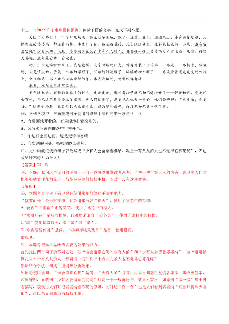 考点04正确使用修辞手法-备战2023年高考语文一轮复习考点帮（解析版）_01高考语文_6赠通用版（老高考）复习资料_一轮复习_备战2023年高考语文一轮复习考点帮（全国通用）