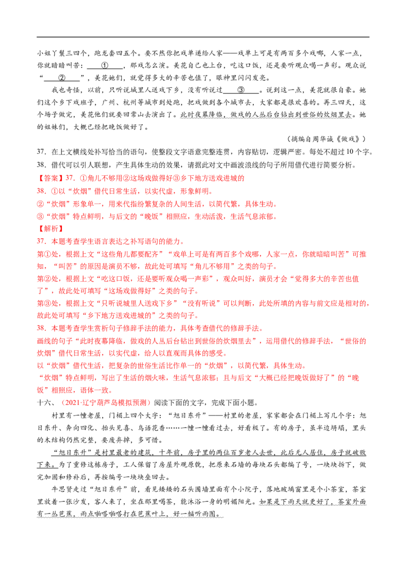 考点04正确使用修辞手法-备战2023年高考语文一轮复习考点帮（解析版）_01高考语文_6赠通用版（老高考）复习资料_一轮复习_备战2023年高考语文一轮复习考点帮（全国通用）