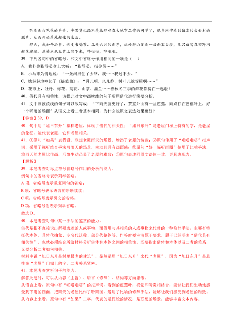 考点04正确使用修辞手法-备战2023年高考语文一轮复习考点帮（解析版）_01高考语文_6赠通用版（老高考）复习资料_一轮复习_备战2023年高考语文一轮复习考点帮（全国通用）