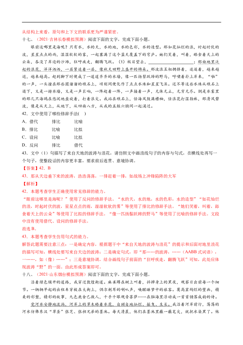 考点04正确使用修辞手法-备战2023年高考语文一轮复习考点帮（解析版）_01高考语文_6赠通用版（老高考）复习资料_一轮复习_备战2023年高考语文一轮复习考点帮（全国通用）