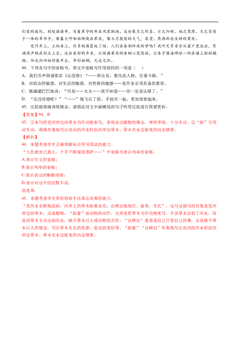 考点04正确使用修辞手法-备战2023年高考语文一轮复习考点帮（解析版）_01高考语文_6赠通用版（老高考）复习资料_一轮复习_备战2023年高考语文一轮复习考点帮（全国通用）