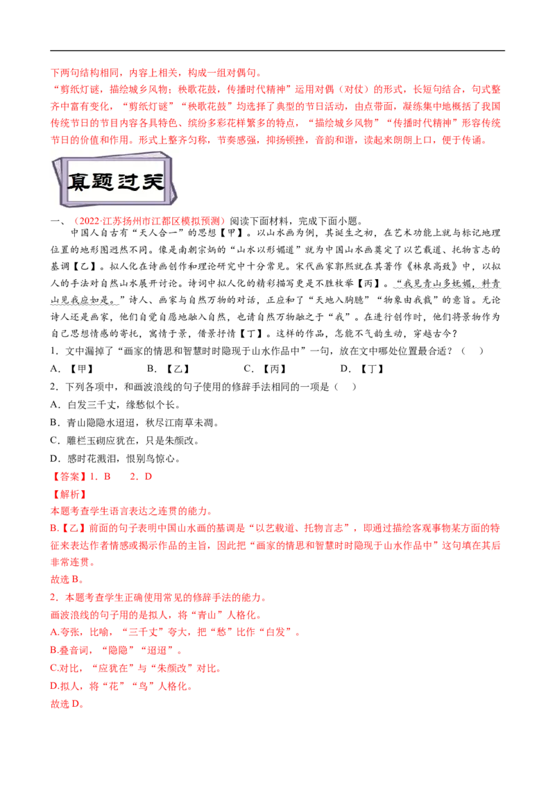 考点04正确使用修辞手法-备战2023年高考语文一轮复习考点帮（解析版）_01高考语文_6赠通用版（老高考）复习资料_一轮复习_备战2023年高考语文一轮复习考点帮（全国通用）