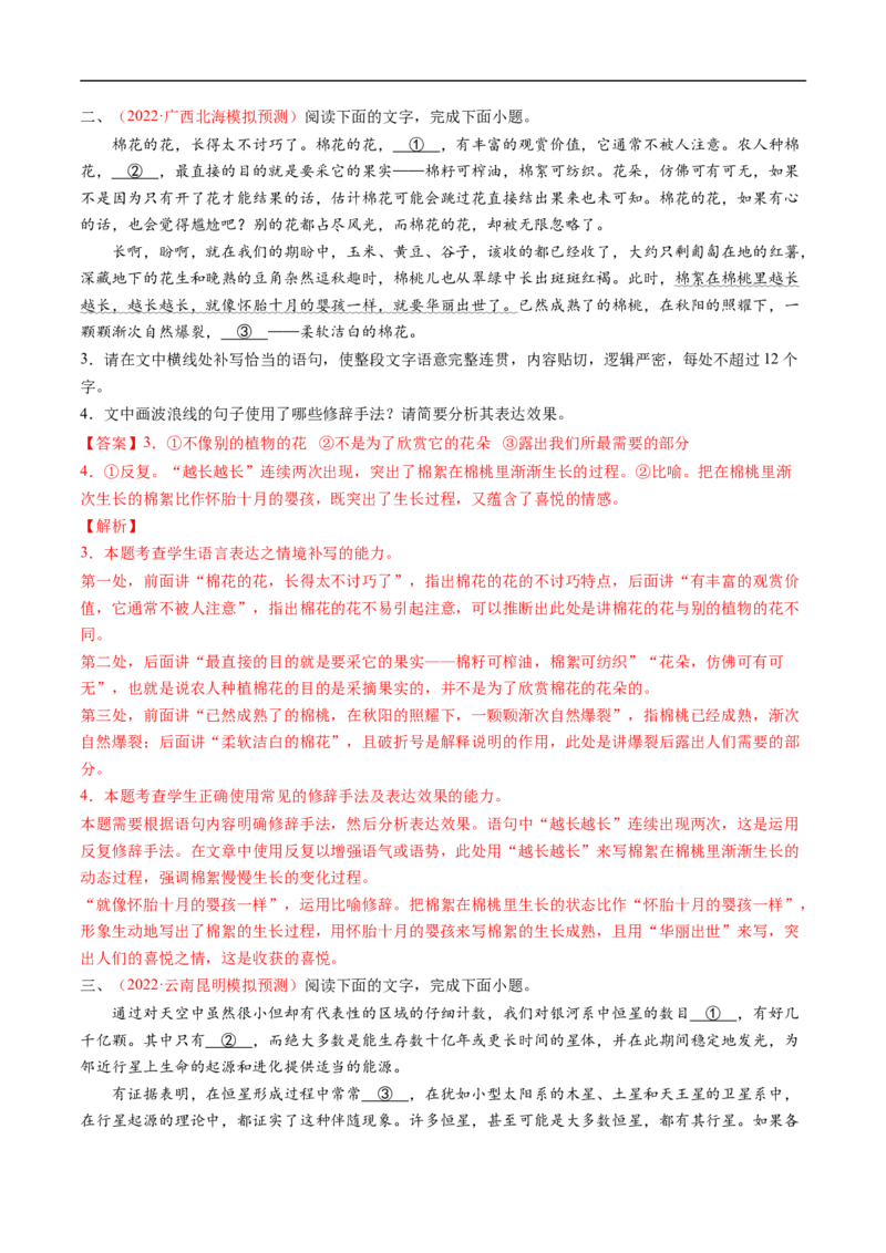 考点04正确使用修辞手法-备战2023年高考语文一轮复习考点帮（解析版）_01高考语文_6赠通用版（老高考）复习资料_一轮复习_备战2023年高考语文一轮复习考点帮（全国通用）