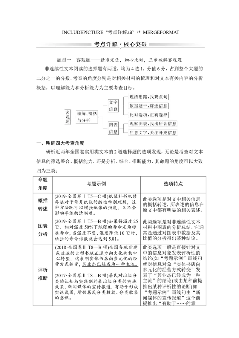 考点详解&middot;核心突破_01高考语文_22022年新高考资料_2022年一轮复习各版本_2.1.2022年高考语文一轮复习新高考1-粤冀鄂湘渝闽适用_2022年高考语文一轮复习讲义（新高考1）_580