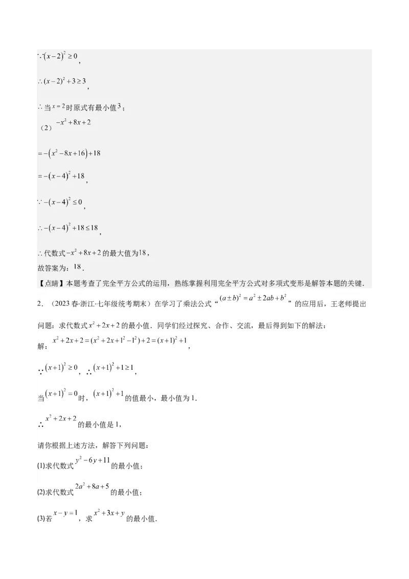 专题14.4解题技巧专题：乘法公式(平方差公式与完全平方公式)的灵活运用之八大考点（教师版）_初中数学_八年级数学上册（人教版）_重难点专题提优-V8_2024版